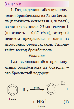 Бензол плотность. Бензол с 2 бромпропаном реакция. Бромбензол образуется при взаимодействии бензола с. Бензол задачи с решением. Задание на тему бензол.