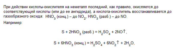 Метан реагирует с азотной кислотой. Взаимодействие серы с концентрированной азотной кислотой. Азотная концентрированная и разбавленная таблица. Взаимодействие разбавленной азотной кислоты с серой. Азотная кислота концентрированная и разбавленная схема.